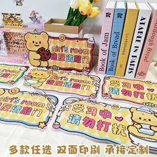 PVC门挂牌男女生女孩卧室进屋请敲门学习中请勿打扰黄油小熊卡通