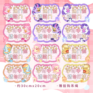 儿童卧室小孩房PVC双面门挂牌小马宝莉进门请敲门学习中请勿打扰