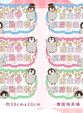 欢迎光临店主外出休息双面门挂牌营业中PVC企鹅Nekopen店铺定制