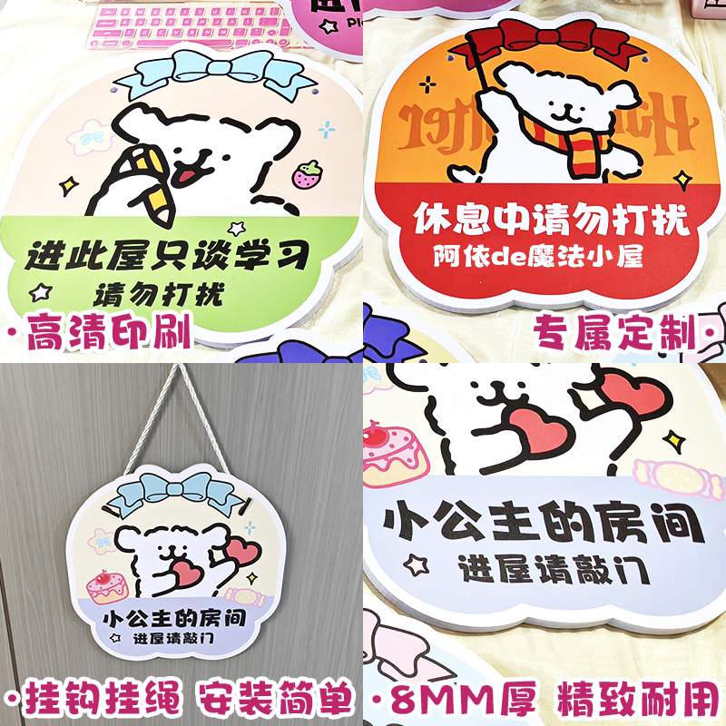 PVC门挂牌男生女孩卧室进屋请敲门学习中请勿打扰小公主线条小狗