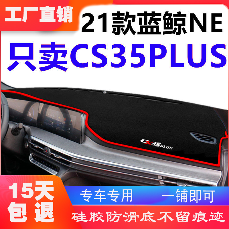 长安内饰改装工作台防晒垫