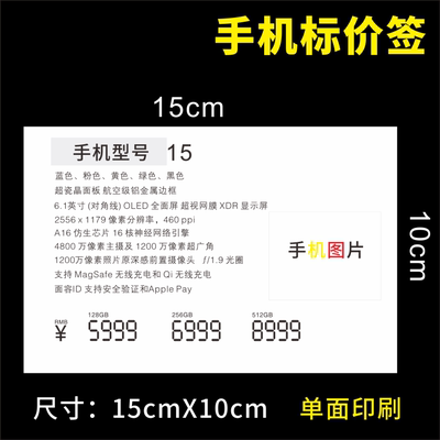 新款苹果手机电脑价格签平板标价参数标签牌展示柜广告台签纸