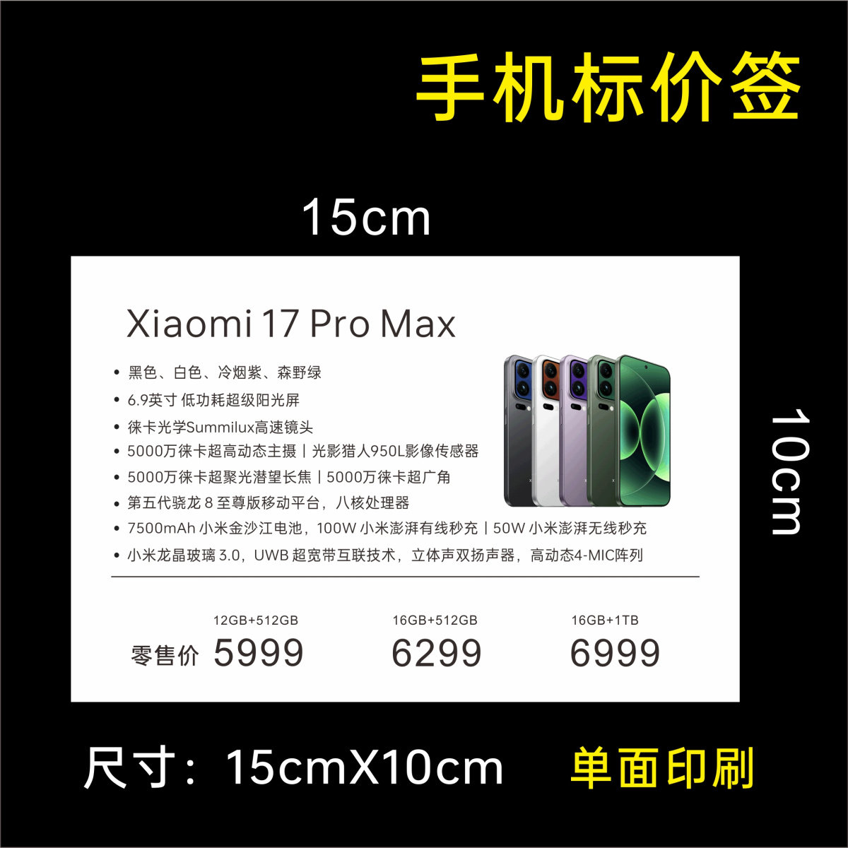适用于小米手机标价签redmi功能牌红米价格牌子150X100功能价签纸