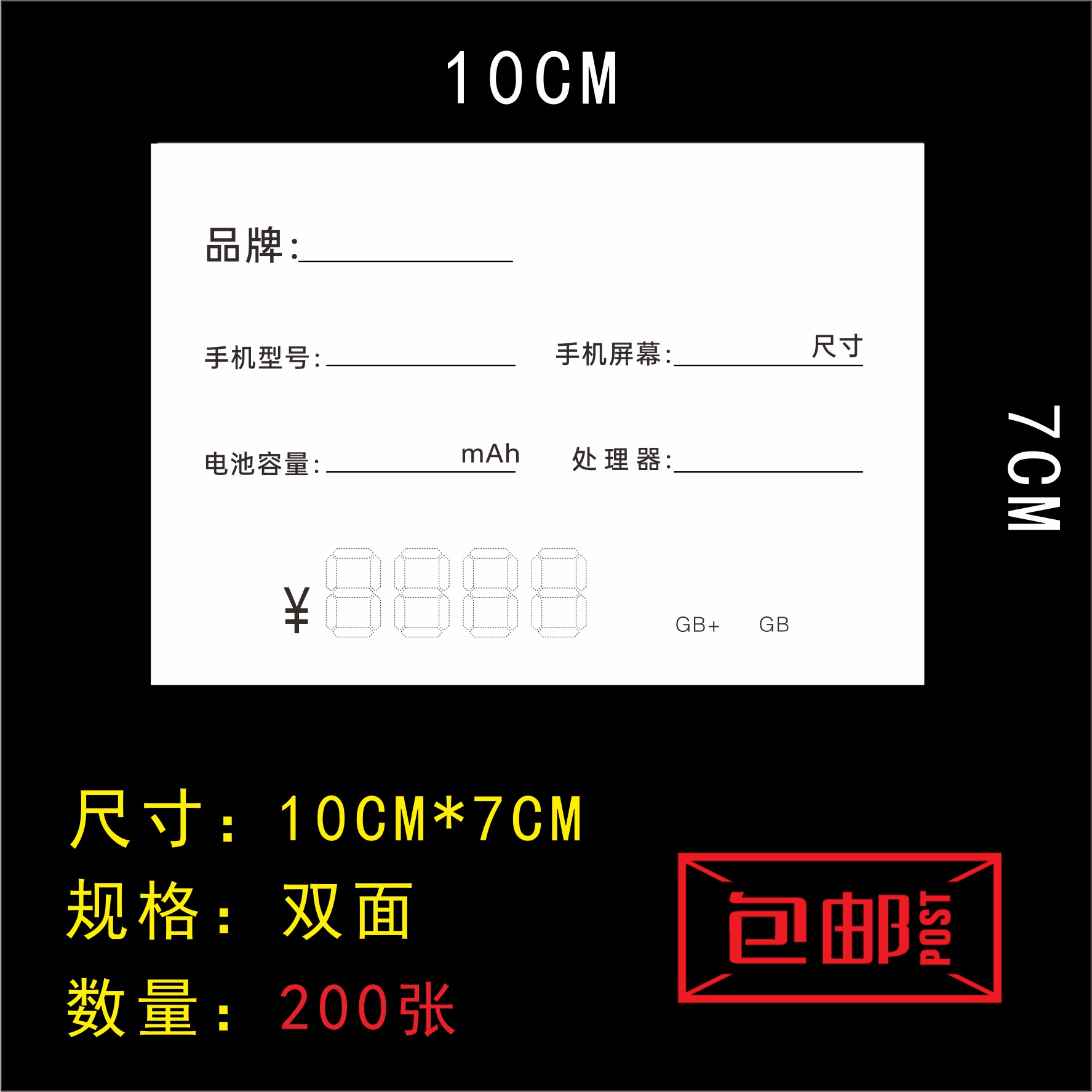 通用手机标价签适用于各类手机平板标价签价格标签纸 商品标价签