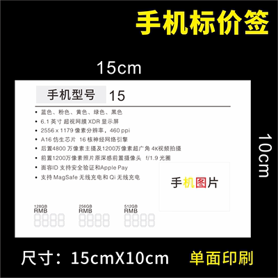 适用于苹果手机平板标价签功能牌参数价格标签纸高清海报