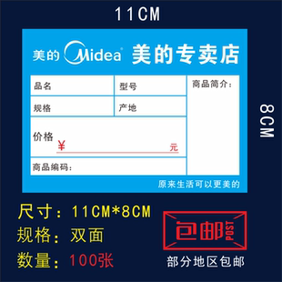 适用于美的标价签电器价格标签爆炸贴空调价格牌商品标