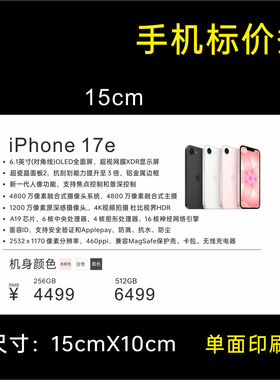 适用于苹果手机平板标价签功能牌参数价格iphpne17e 17Pro标签纸