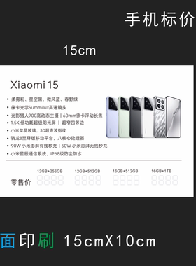 适用于OPPO手机小米标价签