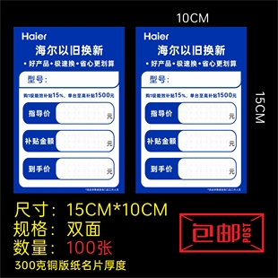 适用于海尔电器家电以旧换新标价签特价促销标签100张