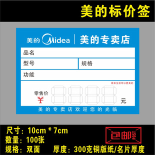 价格标签 电视空调洗衣机小电器7x10cm 标价签 美 100张