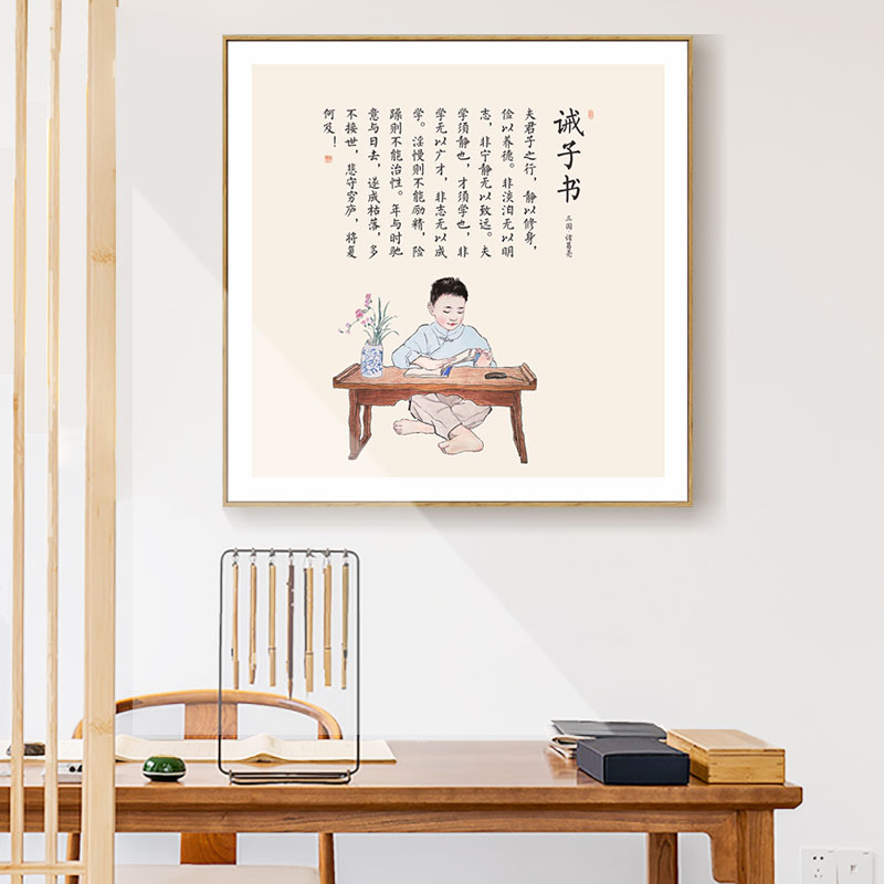简正诸葛亮诫子书挂画办公室书房字画儿童房家训励志书法装饰画