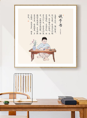 简正诸葛亮诫子书挂画办公室书房字画儿童房家训励志书法装饰画