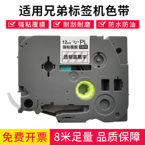 PUTY普贴兄弟标签机色带强粘覆膜