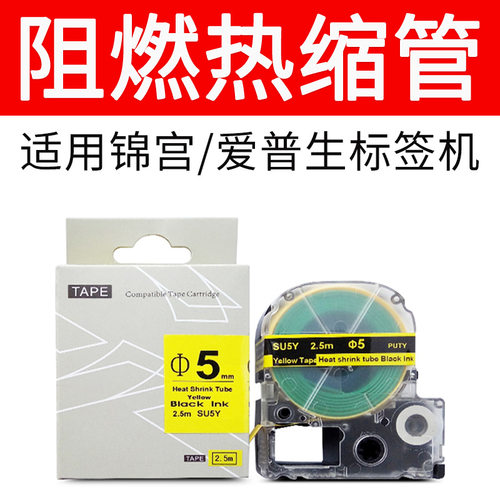 适用锦宫sr230ch热缩管标签色带