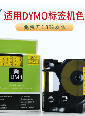 适用LM160/280/210D标签打印机色带12 19mm24贴纸45018耗材PNP D1