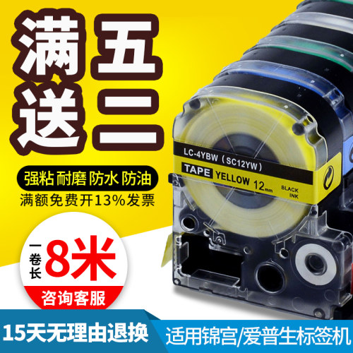 爱普生锦宫贴普乐标签机色带