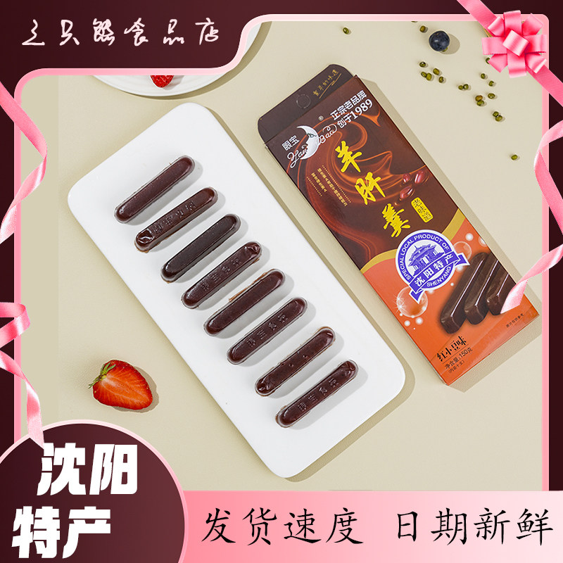 红小豆味眼宝牌羊肝羹沈阳特产150克含维生素A传统香甜软糯食品