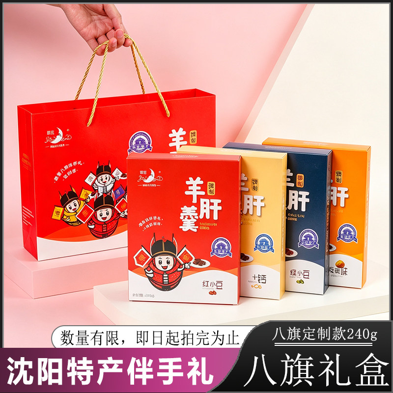 眼宝羊肝羹240g*4盒 送礼伴手礼八旗定制版沈阳特产老品牌送人