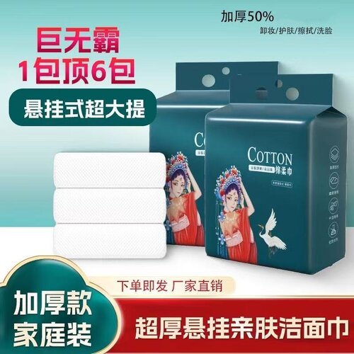 悬挂式洗脸巾国潮一次性洁面巾美容院加厚擦脸巾干湿家居不掉毛絮