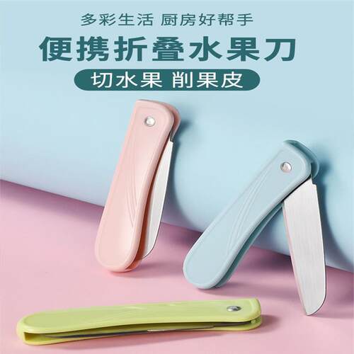 加厚不锈钢折叠水果刀具家用切瓜果刀厨房去皮刀学生宿舍切果蔬刀