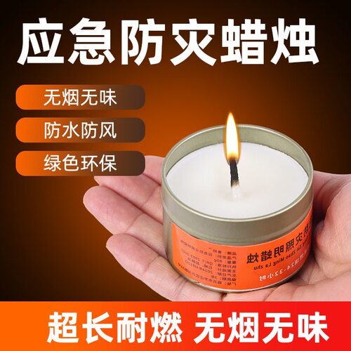 盒装应急防灾蜡烛停电紧急照明环保无烟无味防风居家户外通用1