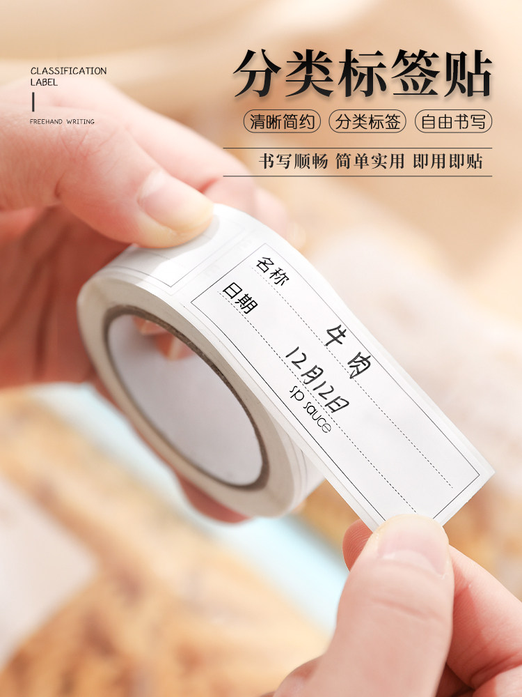 일본식 접착 라벨 스티커 냉장고 보관함 필기 분류 스티커 메모 이동식 방수 메모