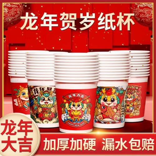 一次性龙年纸杯新品年货