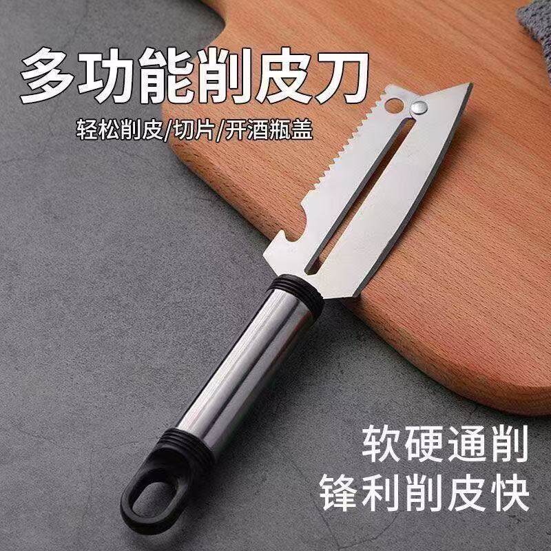 水果削皮器家用厨房多功能刮皮刀瓜果刨刀苹果削皮器厨房小工具