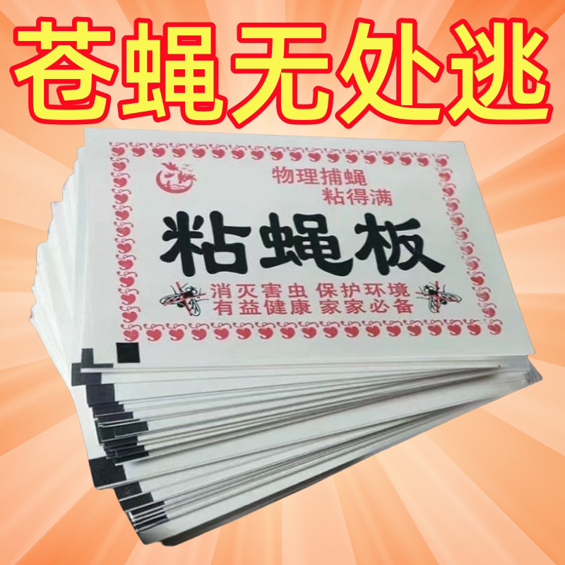 苍蝇贴强力沾苍蝇粘纸