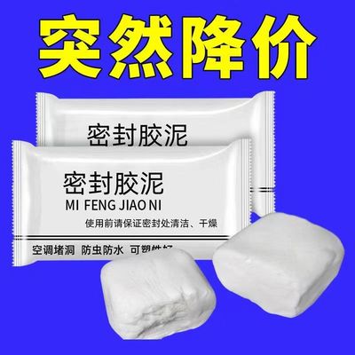 密封胶泥空调孔填缝堵洞防虫防水耐高温家用下水道防漏补洞密封胶