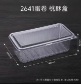 一次性糕点食品包装 盒桃酥密封蛋卷打包塑料透明加厚面点零食盒