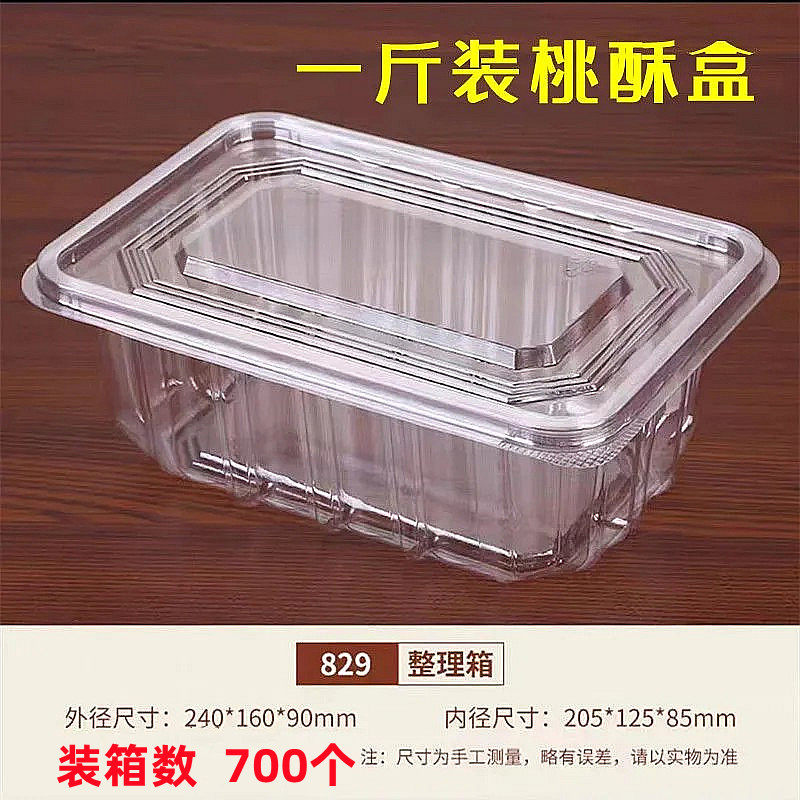 3 4 5 斤一次性透明塑料盒烘焙蛋糕盒西点盒吸塑打包盒蔬果整理箱