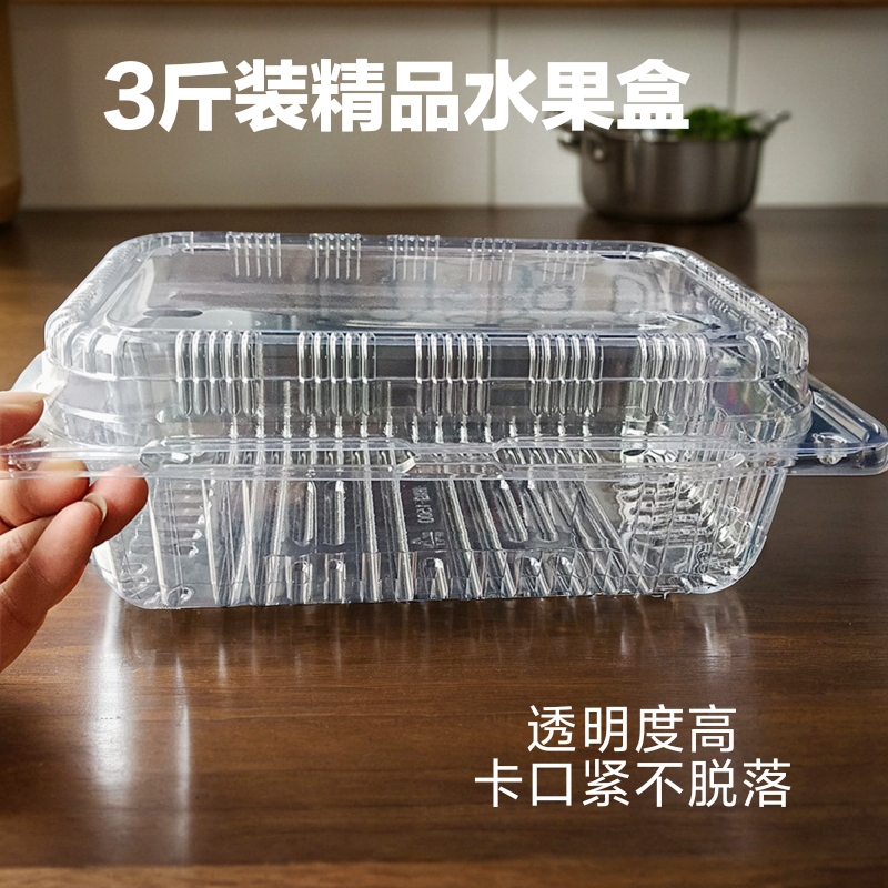 一次性水果盒三斤装大容量塑料带盖草莓西瓜包装盒网红水果打包盒