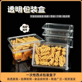 9515长方形中式烘焙糕点包装盒一次性桃酥曲奇饼干透明密封塑料盒