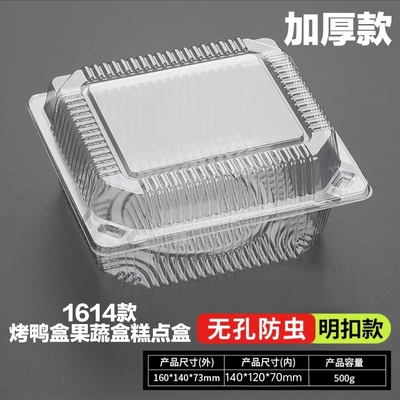 1614款一次性蛋糕盒透明塑料包装盒小西点盒烤鸭盒果蔬打包盒