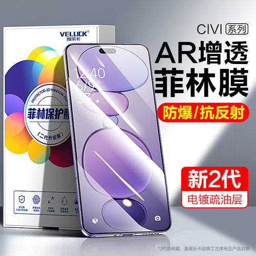 小米Civi5Pro光固菲林膜手机膜
