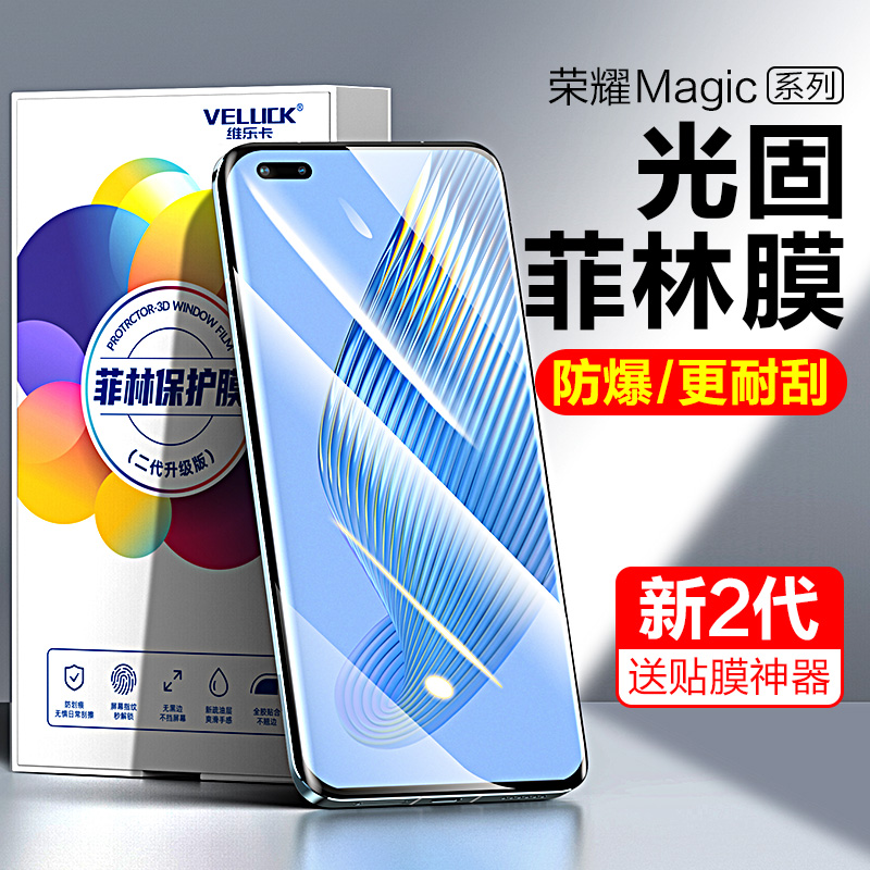 适用荣耀magic5手机膜magic5pro光固菲林膜至臻版magic4pro钢化膜magic3pro保护膜全胶陶瓷软膜全包出厂贴膜-封面