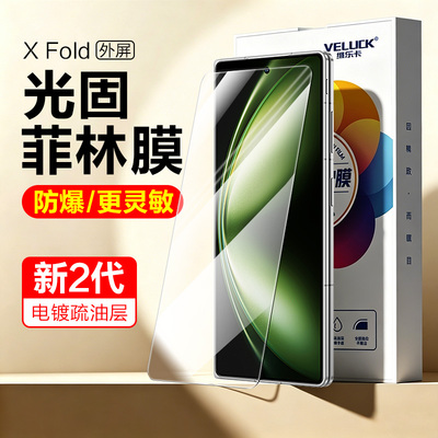 VIVOXFold5光固菲林膜手机膜贴膜