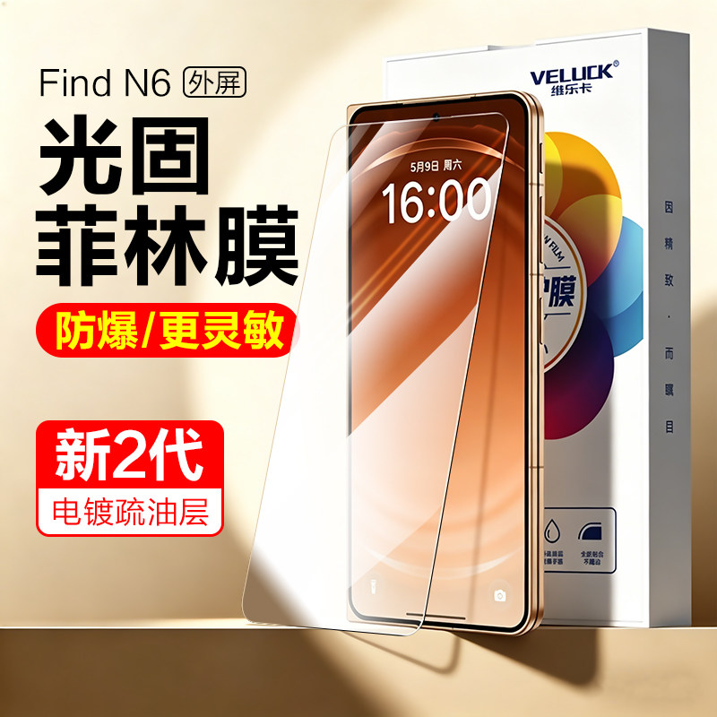 适用OPPOFindN6外屏手机膜N5光固菲林膜N3抗反光钢化膜AR增透降反射折叠屏护眼保护贴膜出厂软贴膜卫星通信版