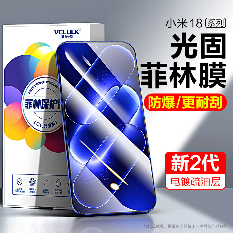 适用小米18ProMax手机膜17Pro光固菲林膜17T钢化膜Max全屏Ultra全胶AR增透保护膜防指纹高清软膜原厂por贴膜