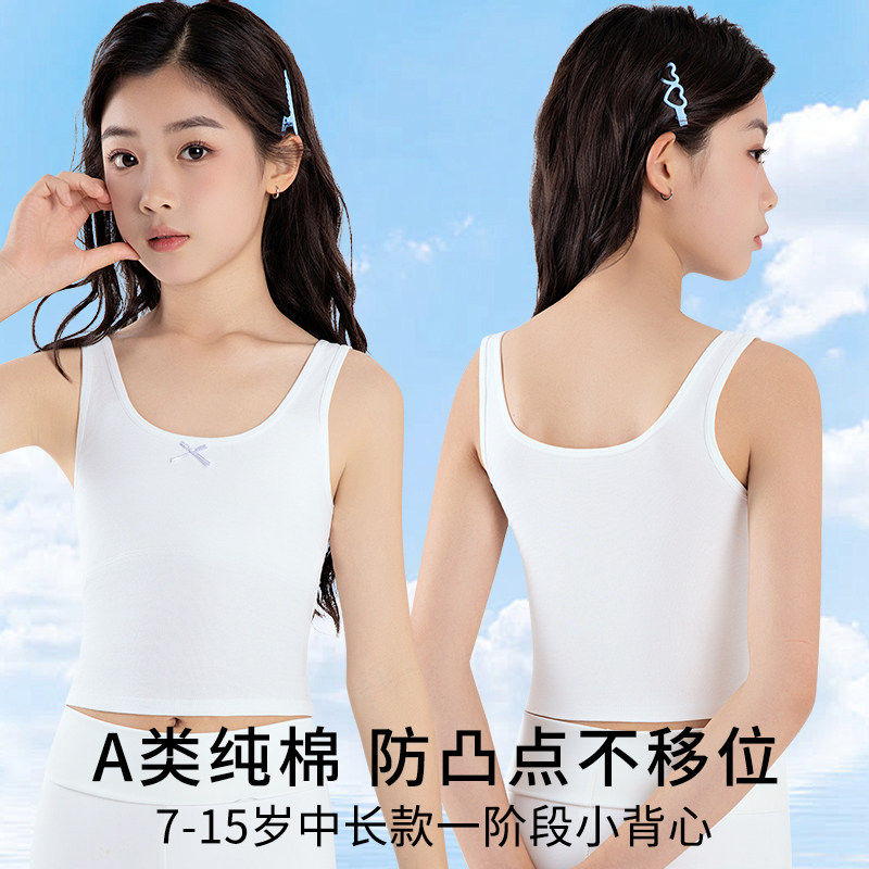 女童发育期内衣10岁抹胸少女文胸小学生儿童女孩一阶段纯棉小背心
