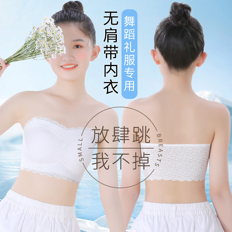 女童抹胸内衣无肩带少女学生跳舞演出防走光裹胸隐形蕾丝内搭文胸