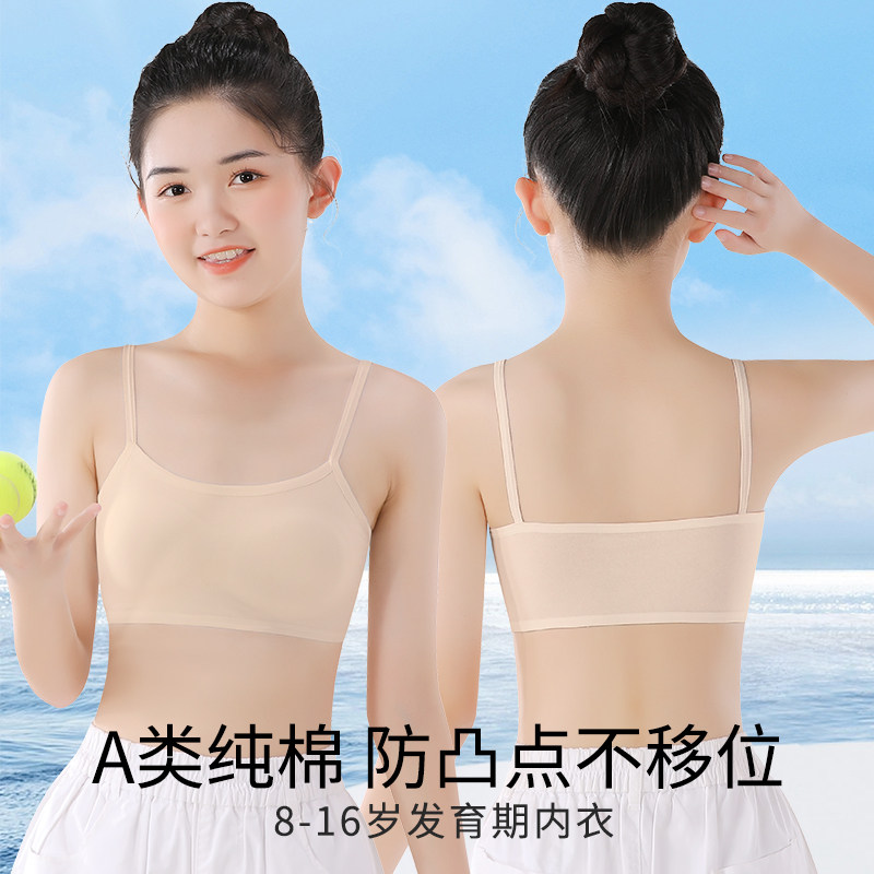 女童内衣发育期小学生女孩大童纯棉吊带小背心10岁12儿童文胸少女