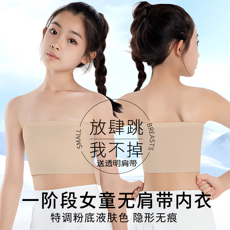 无肩带女童抹胸内衣防走光内搭隐形一片式学生少女儿童裹胸文胸夏