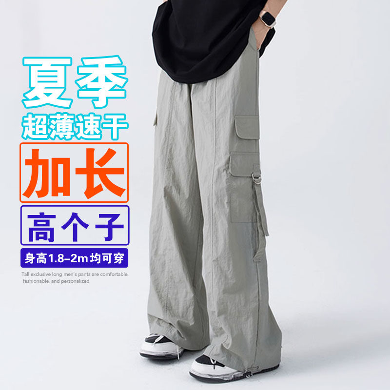 夏季超薄速干190cm高个子加长版男裤子潮美式冲锋工装直筒休闲裤