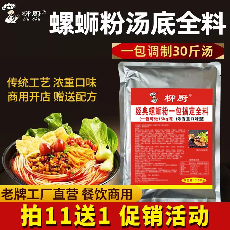 柳州螺蛳粉汤底配料调料包组合汤料全套商用一包搞定螺丝粉汤