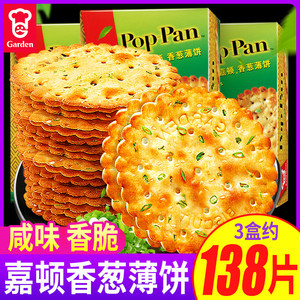 嘉士顿饼干 嘉顿葱香葱薄脆薄饼苏打饼干小包装梳打吃得饱的零食