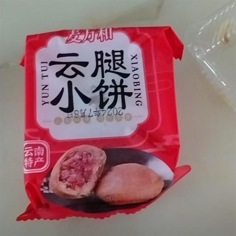 麦万和云腿月饼小饼宣威火腿月饼云南特产多口味整箱装送礼