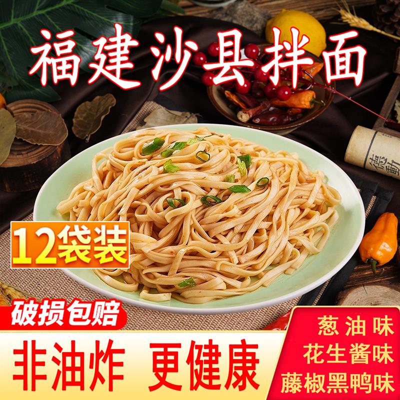 沙县拌面带调料花生酱拌面袋装葱油干拌面速食泡面福建小吃