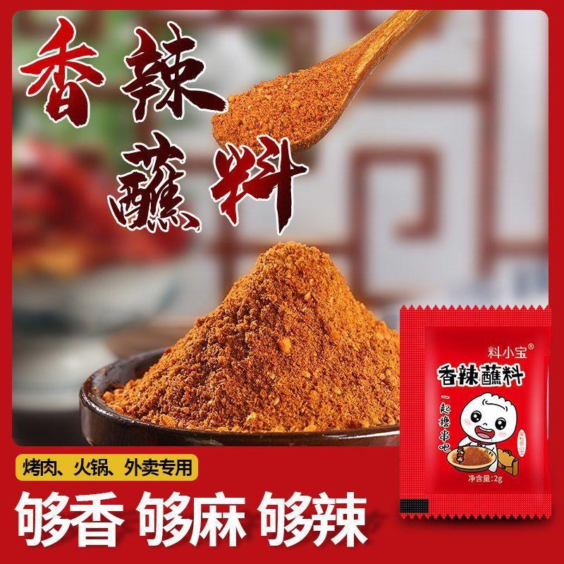 香辣蘸料辣椒面烤肉五香蘸料烧烤专用调料烧烤料烤肉料火锅蘸料